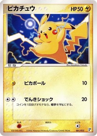 [JP] Pikachu (001/015) - Lightning Quick Construction Pack
