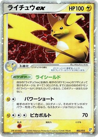 [JP] Raichu ex (002/015) - Lightning Quick Construction Pack