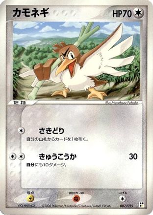 [JP] Farfetch'd (007/015) - Lightning Quick Construction Pack Unlimited