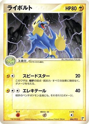 [JP] Manectric (006/015) - Lightning Quick Construction Pack