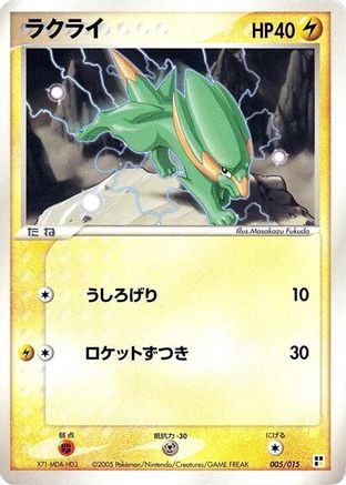 [JP] Electrike (005/015) - Lightning Quick Construction Pack