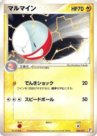 [JP] Electrode (004/015) - Lightning Quick Construction Pack