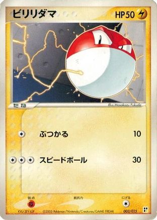 [JP] Voltorb (003/015) - Lightning Quick Construction Pack