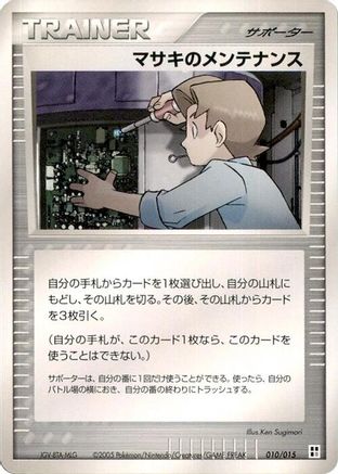 [JP] Bill's Maintenance (010/015) - Psychic Quick Construction Pack