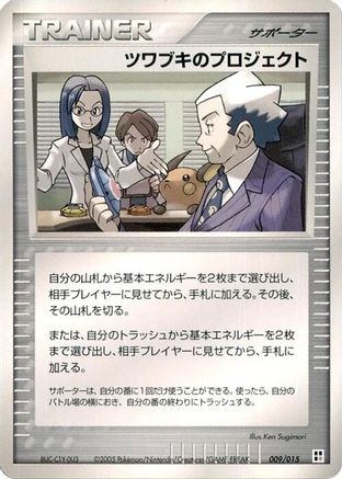 [JP] Mr. Stone's Project (009/015) - Psychic Quick Construction Pack