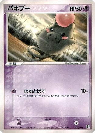[JP] Spoink (003/015) - Psychic Quick Construction Pack