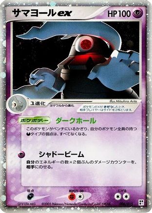 [JP] Dusclops ex (006/015) - Psychic Quick Construction Pack 1st Edition Holofoil