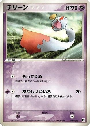 [JP] Chimecho (007/015) - Psychic Quick Construction Pack