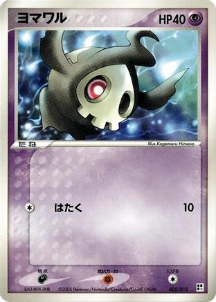 [JP] Duskull (005/015) - Psychic Quick Construction Pack