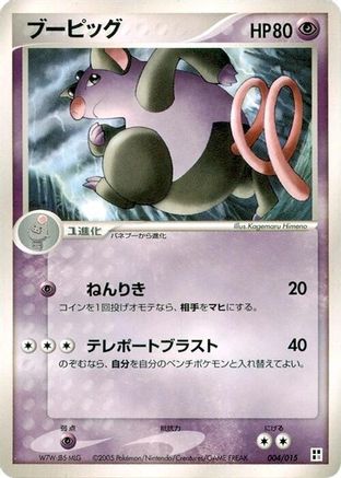 [JP] Grumpig (004/015) - Psychic Quick Construction Pack