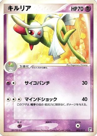 [JP] Kirlia (002/015) - Psychic Quick Construction Pack
