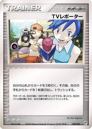 [JP] TV Reporter (010/015) - Water Quick Construction Pack