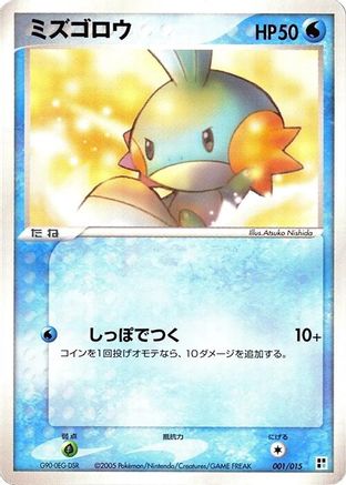 [JP] Mudkip (001/015) - Water Quick Construction Pack