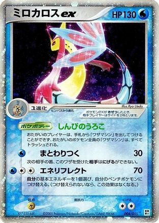 [JP] Milotic ex (004/015) - Water Quick Construction Pack
