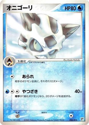 [JP] Glalie (006/015) - Water Quick Construction Pack