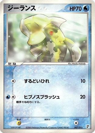 [JP] Relicanth (007/015) - Water Quick Construction Pack