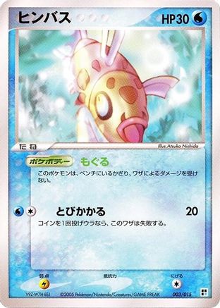 [JP] Feebas (003/015) - Water Quick Construction Pack