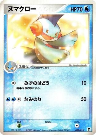 [JP] Marshtomp (002/015) - Water Quick Construction Pack