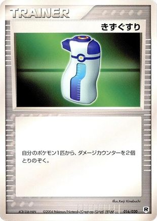 [JP] Potion (016/020) - Silver Deck Kit