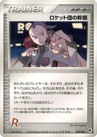 [JP] Rocket's Admin. (018/020) - Silver Deck Kit