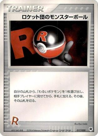 [JP] Rocket's Poke Ball (017/020) - Silver Deck Kit