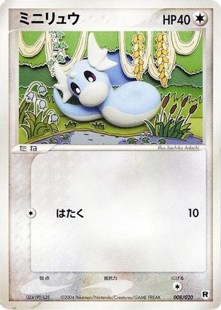 [JP] Dratini - 008/020 (008/020) - Silver Deck Kit