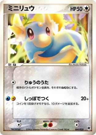 [JP] Dratini - 009/020 (009/020) - Silver Deck Kit