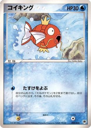 [JP] Magikarp (002/020) - Silver Deck Kit Unlimited