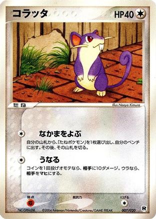 [JP] Rattata (007/020) - Silver Deck Kit Unlimited