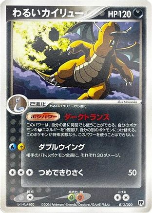 [JP] Dark Dragonite - 013/020 (013/020) - Silver Deck Kit