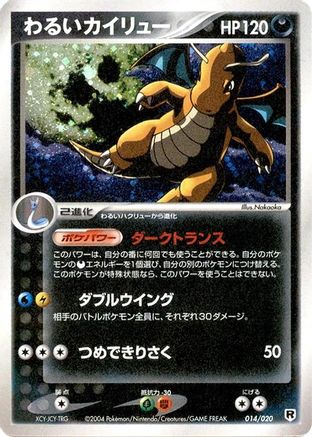 [JP] Dark Dragonite - 014/020 (014/020) - Silver Deck Kit Unlimited Holofoil