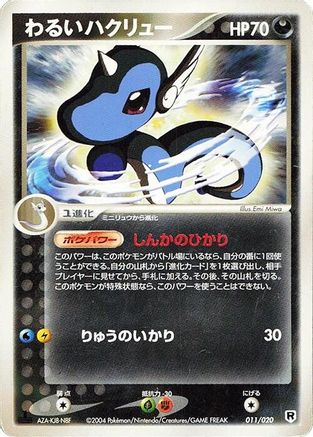 [JP] Dark Dragonair - 011/020 (011/020) - Silver Deck Kit
