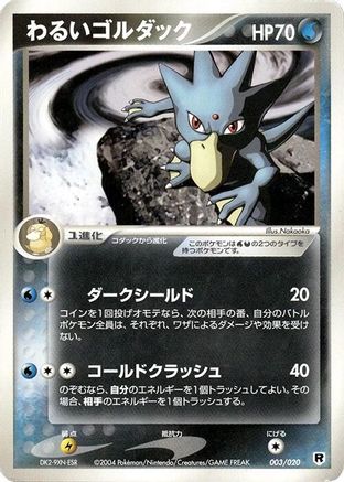 [JP] Dark Golduck (003/020) - Silver Deck Kit