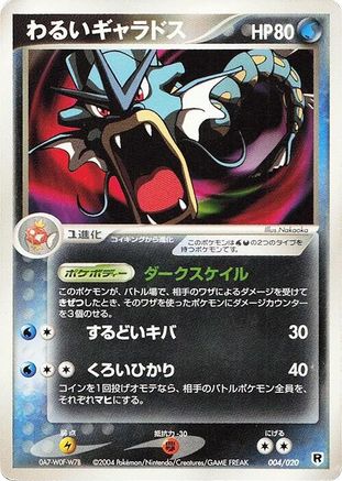 [JP] Dark Gyarados (004/020) - Silver Deck Kit