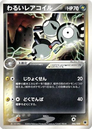 [JP] Dark Magneton (006/020) - Silver Deck Kit