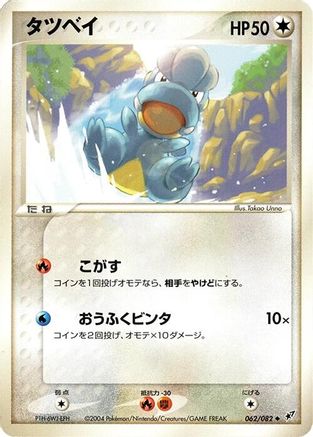 [JP] Bagon (062/082) - Clash of the Blue Sky