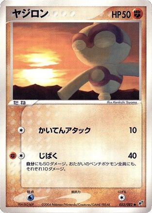 [JP] Baltoy (053/082) - Clash of the Blue Sky