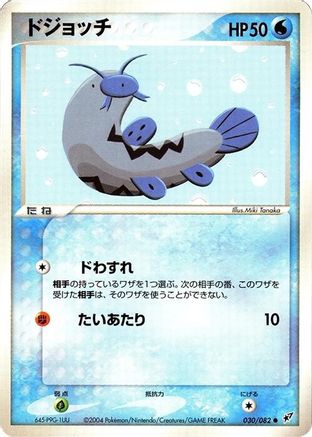 [JP] Barboach (030/082) - Clash of the Blue Sky