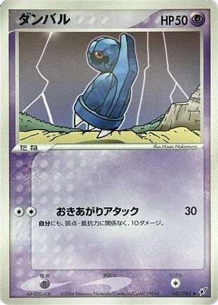 [JP] Beldum (042/082) - Clash of the Blue Sky
