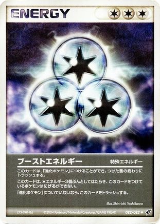 [JP] Boost Energy (082/082) - Clash of the Blue Sky