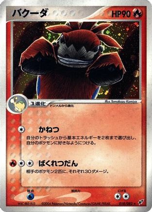 [JP] Camerupt (018/082) - Clash of the Blue Sky
