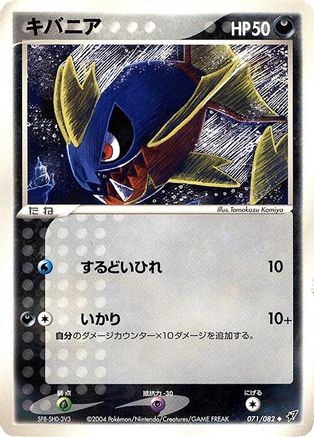 [JP] Carvanha (071/082) - Clash of the Blue Sky