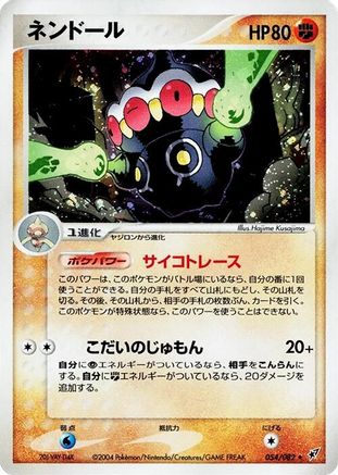[JP] Claydol (054/082) - Clash of the Blue Sky