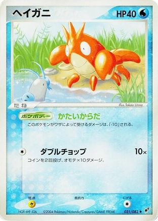 [JP] Corphish (031/082) - Clash of the Blue Sky