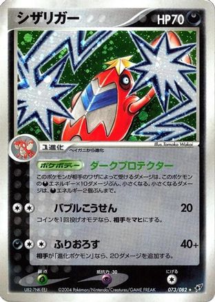 [JP] Crawdaunt (073/082) - Clash of the Blue Sky