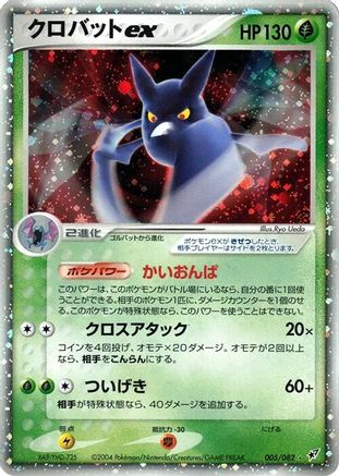 [JP] Crobat ex (005/082) - Clash of the Blue Sky Unlimited Holofoil