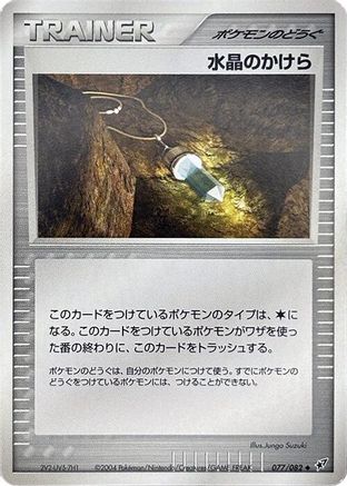 [JP] Crystal Shard (077/082) - Clash of the Blue Sky