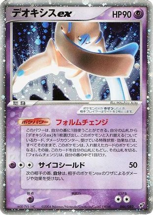 [JP] Deoxys ex - 046/082 (046/082) - Clash of the Blue Sky