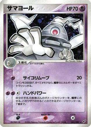 [JP] Dusclops (041/082) - Clash of the Blue Sky