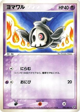 [JP] Duskull (040/082) - Clash of the Blue Sky